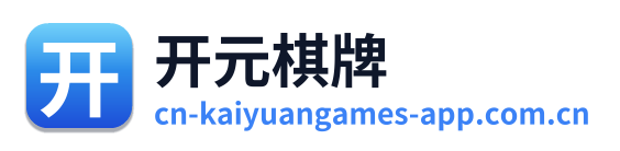 开元棋牌